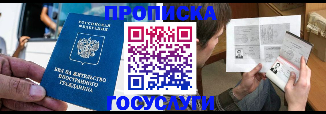 временная прописка в Кизеле
